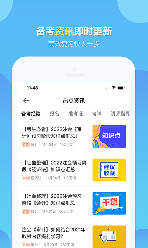 中华会计网校v8.2.11截图4