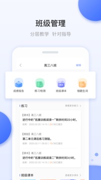 天学网教师端截图