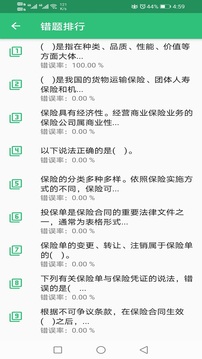 保险经纪人应用截图3