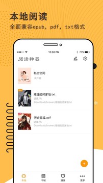 閱讀神器截圖