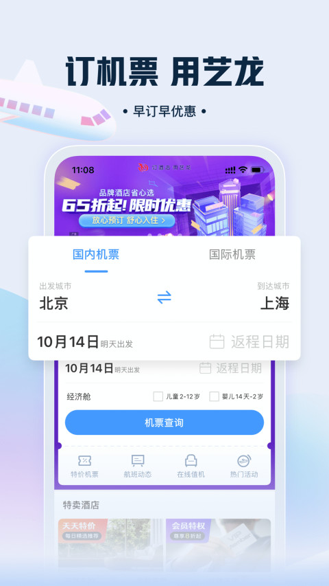 艺龙旅行v9.89.0截图3