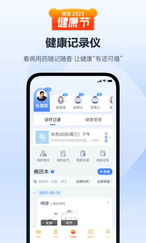 微医v4.5.0.1截图3