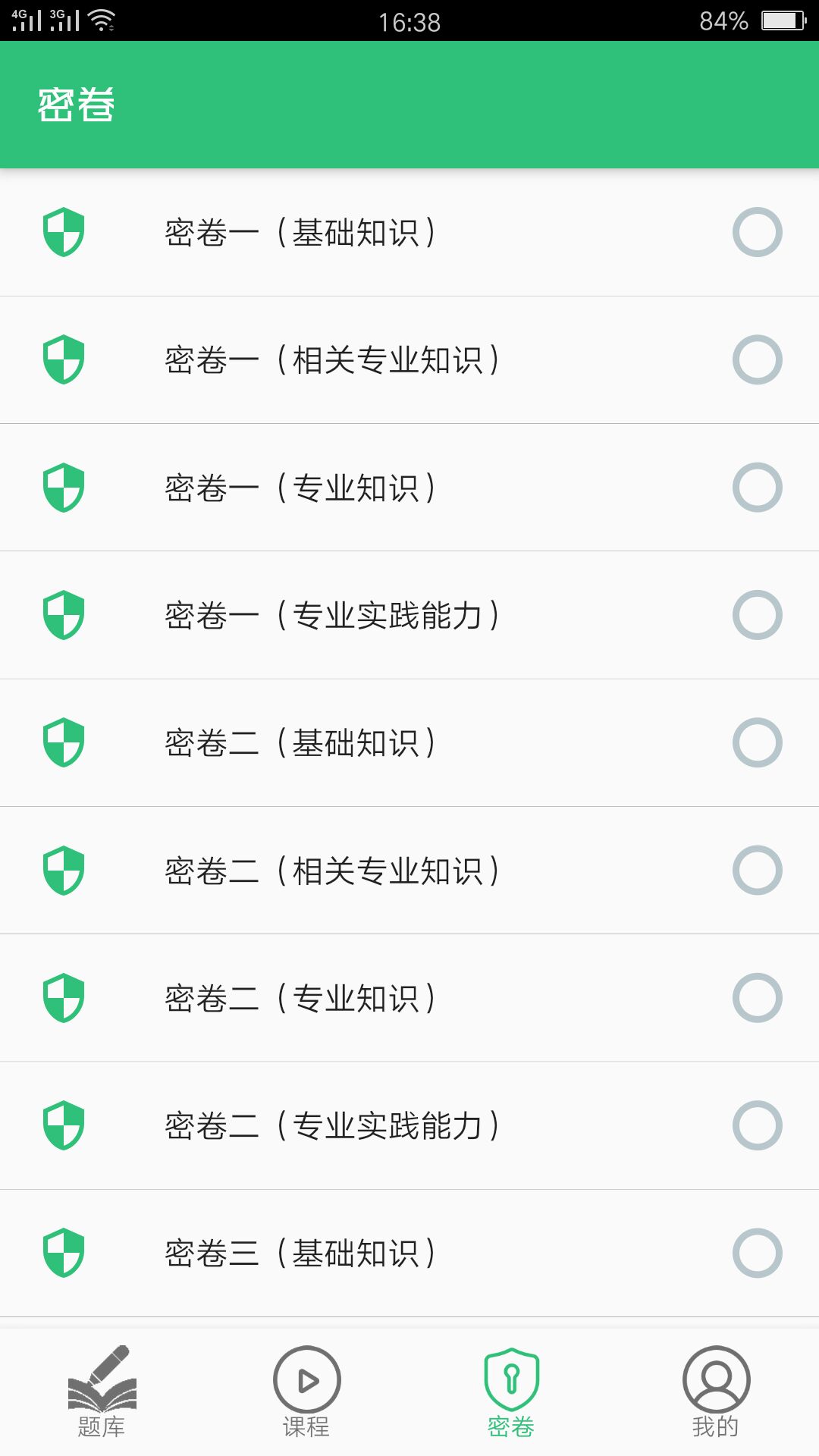 主管护师社区护理学v1.2.1截图2