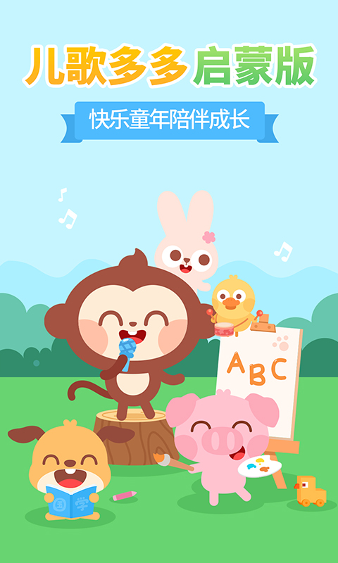 兒歌多多小朋友版截圖預(yù)覽