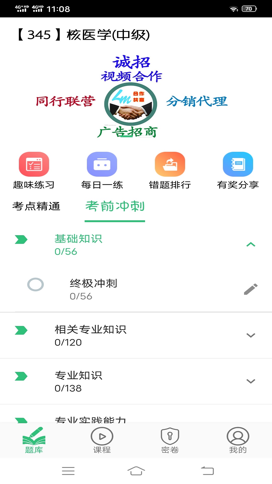 核医学主治医师v1.2.1截图4