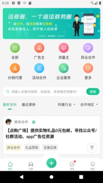 信商圈应用截图1