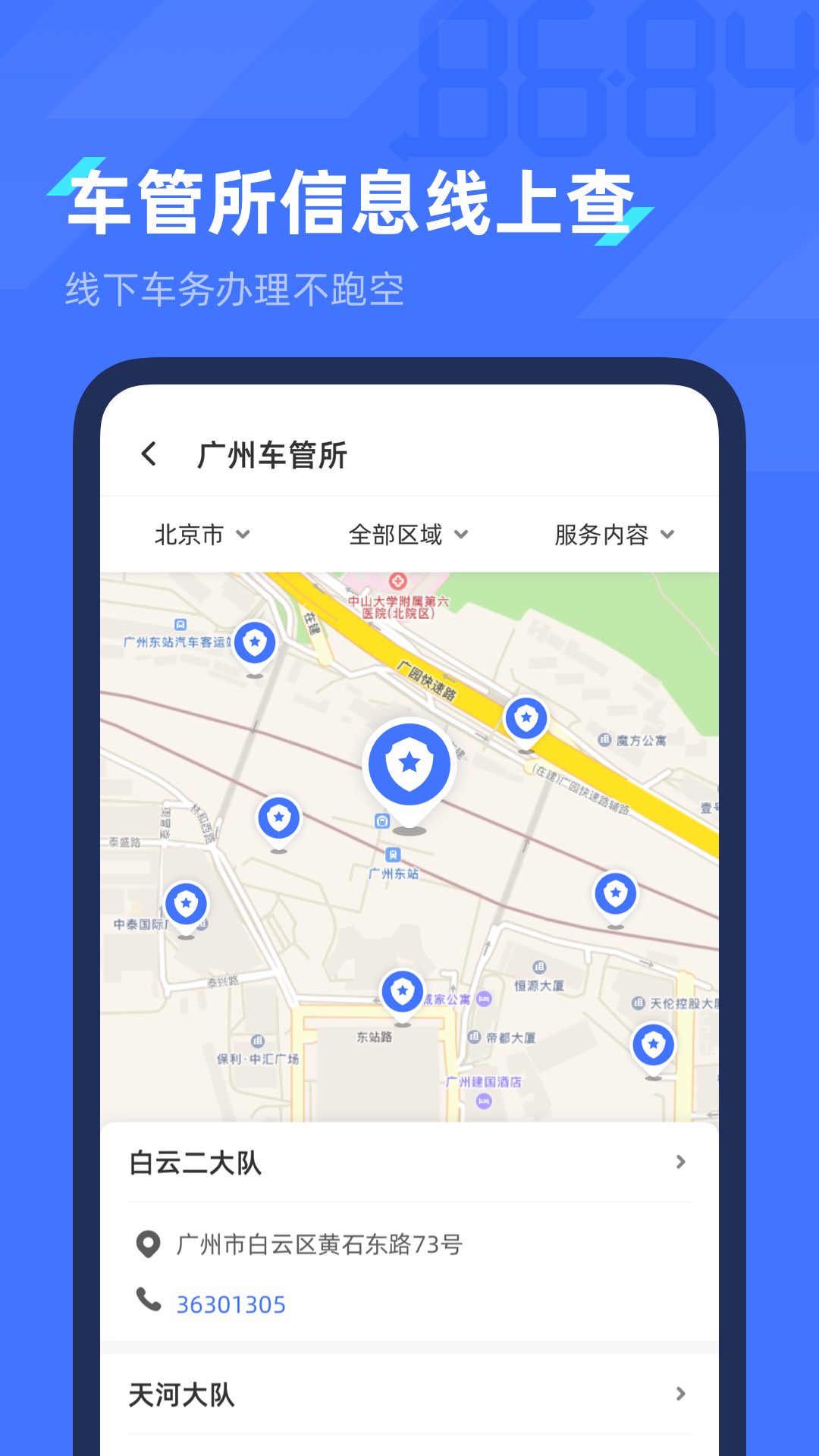 8684查违章v2.0.8截图2