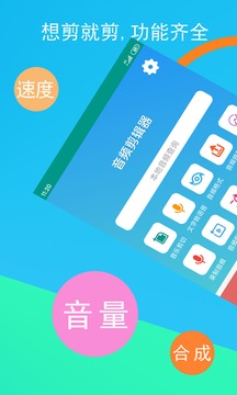 音频剪辑器应用截图1