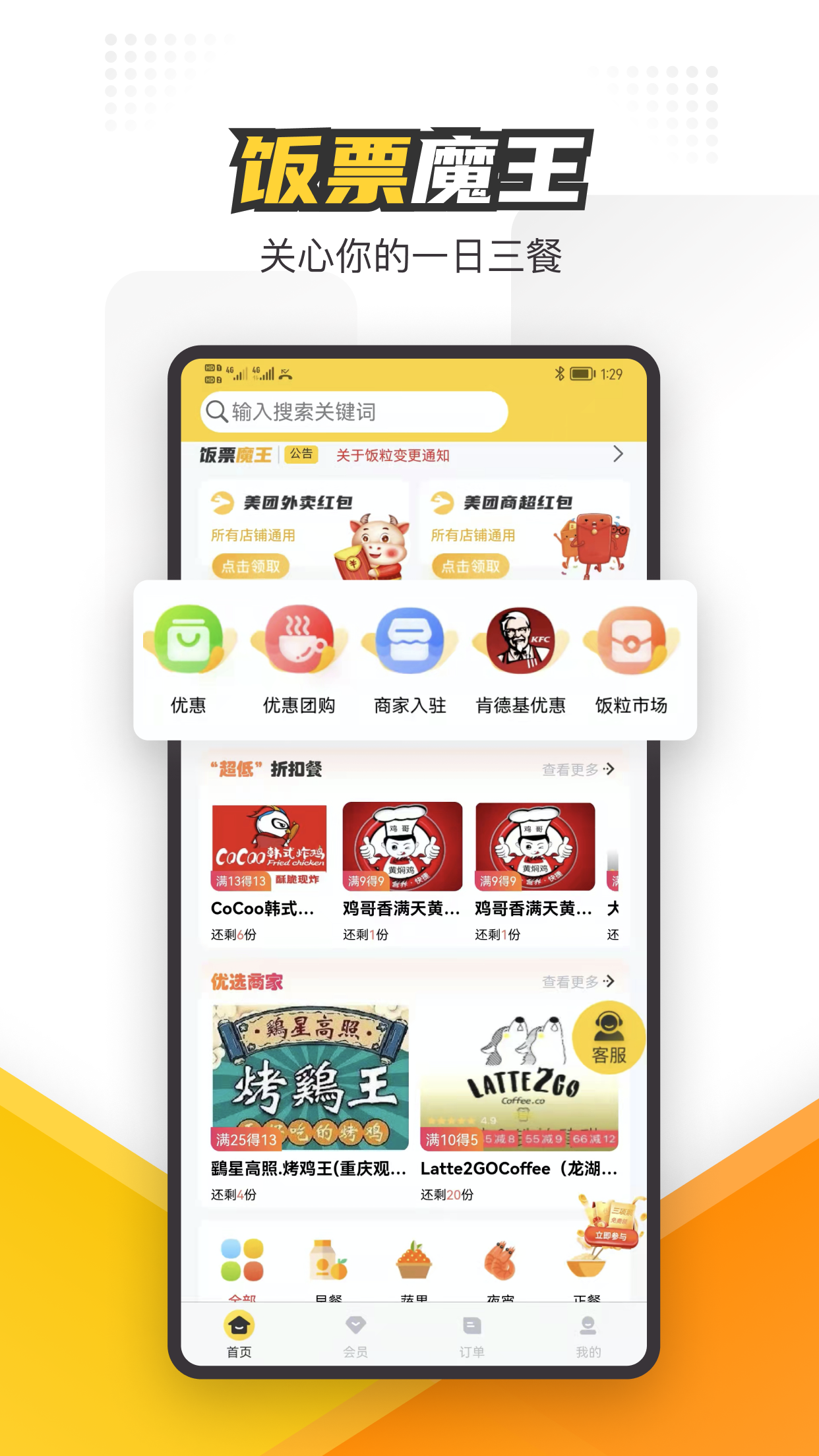 饭票魔王v1.0.20截图4