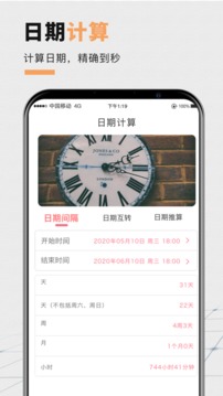 高考倒計(jì)時(shí)狀元版截圖