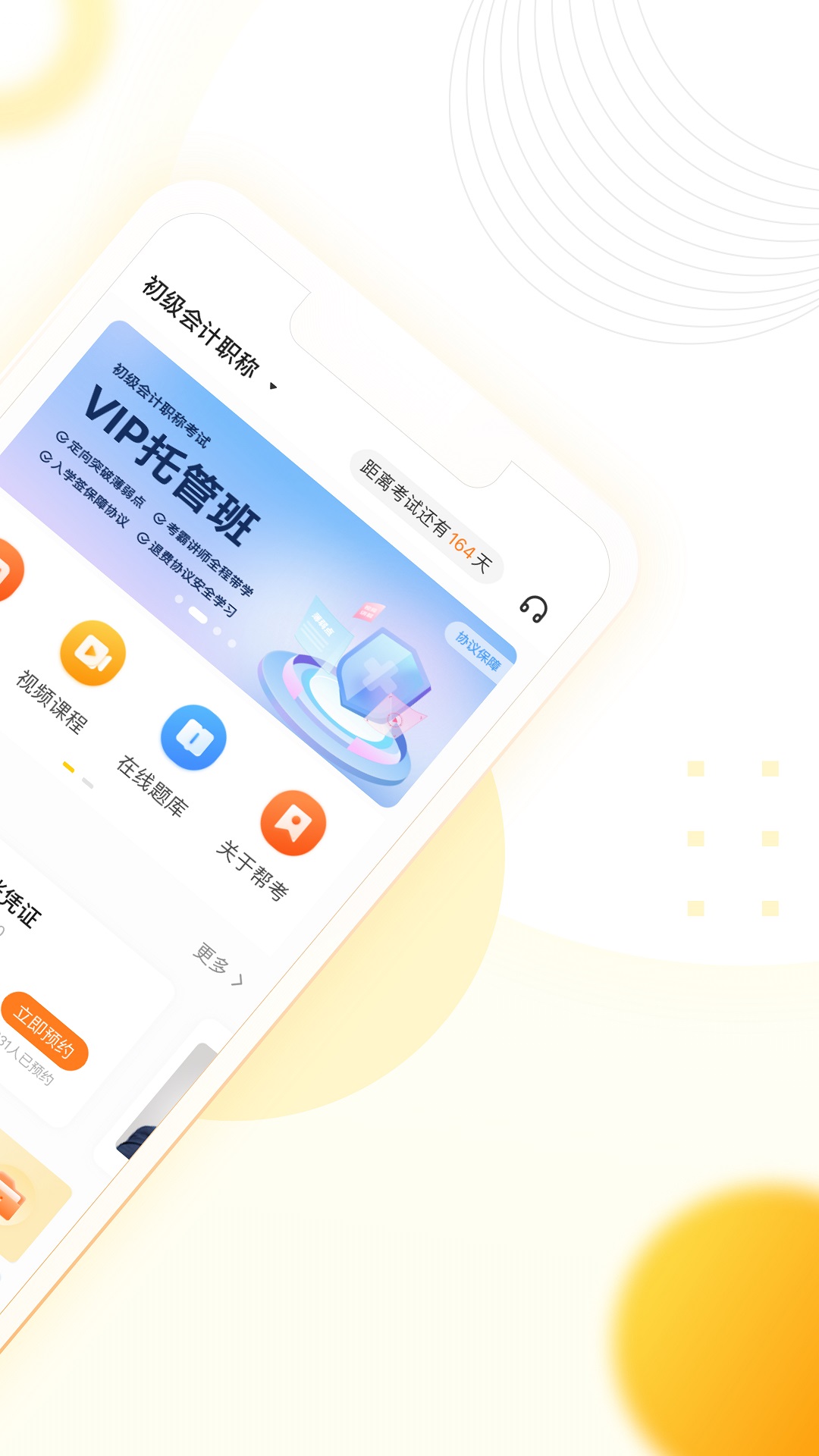 帮考网v4.2.1截图4