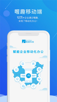 喔趣考勤截圖