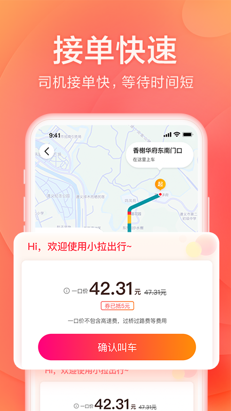 小拉出行v1.2.19截图4