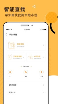 閱讀神器截圖