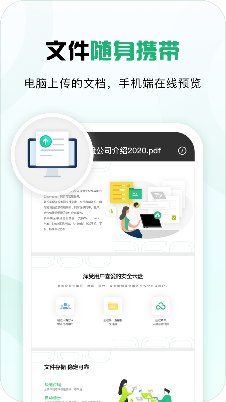 360安全云盘v3.2.2截图5