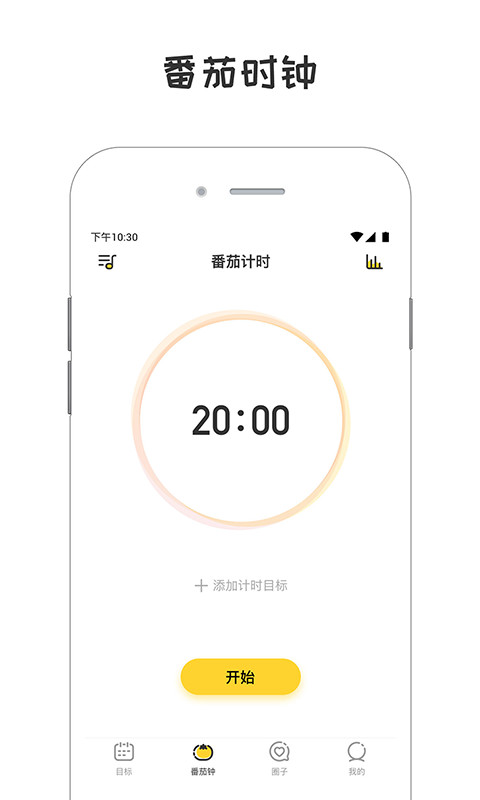 小目标打卡v3.4.5截图4