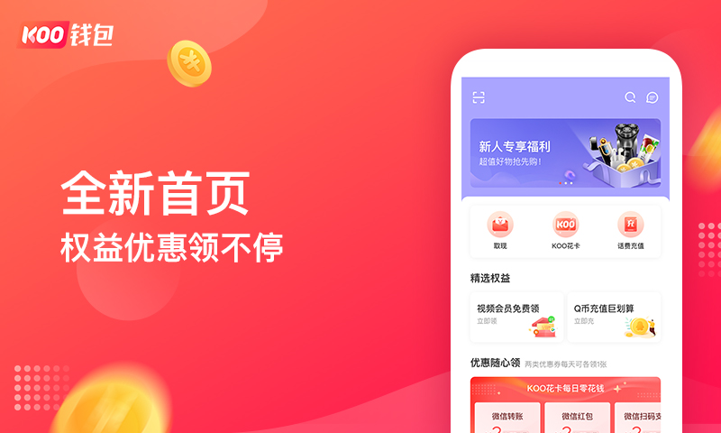 KOO钱包v3.7.0.21120801截图1