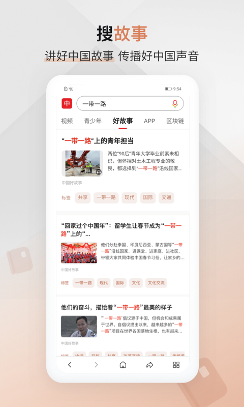 中国搜索v5.2.0截图1