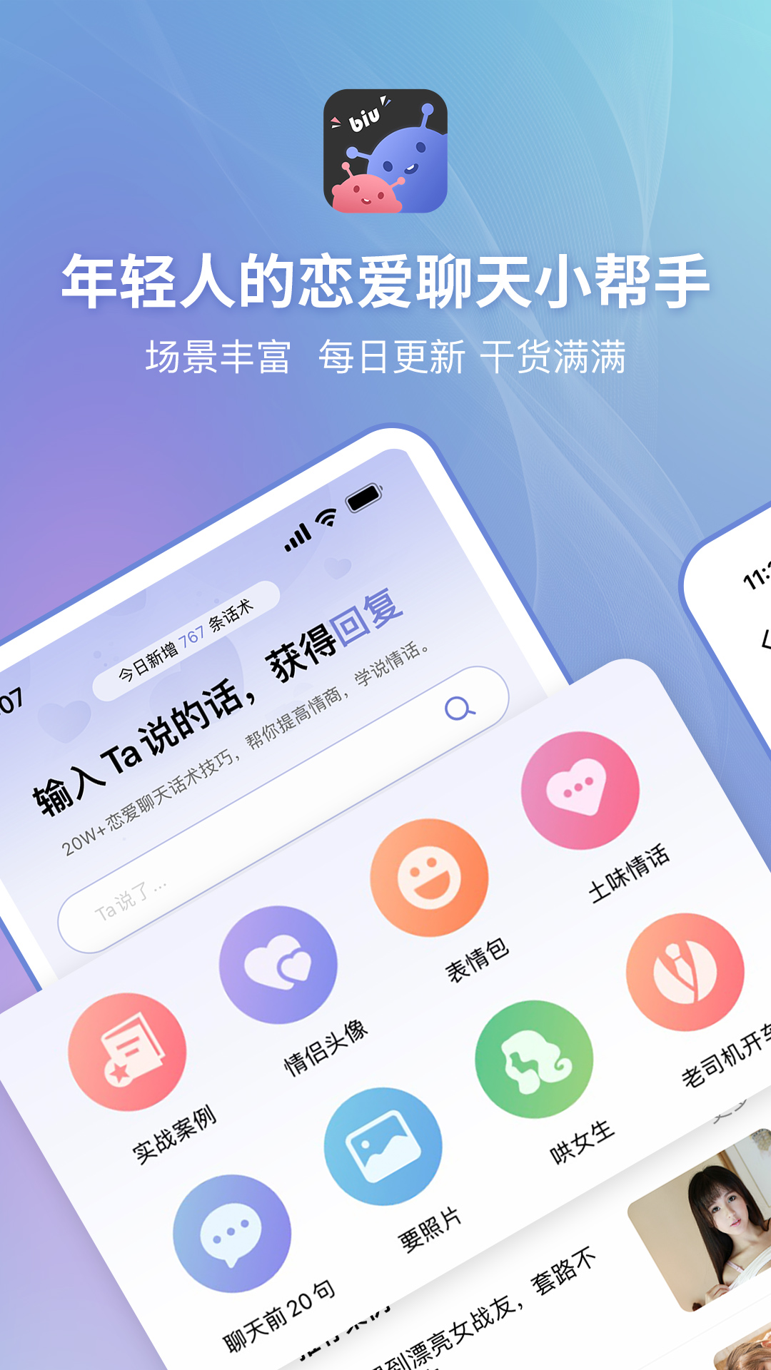 恋小帮v1.4.0截图5