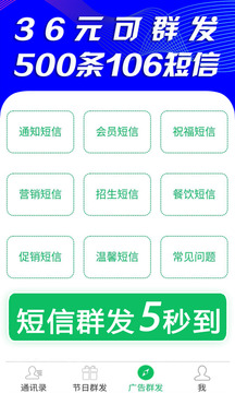 短信群發(fā)截圖