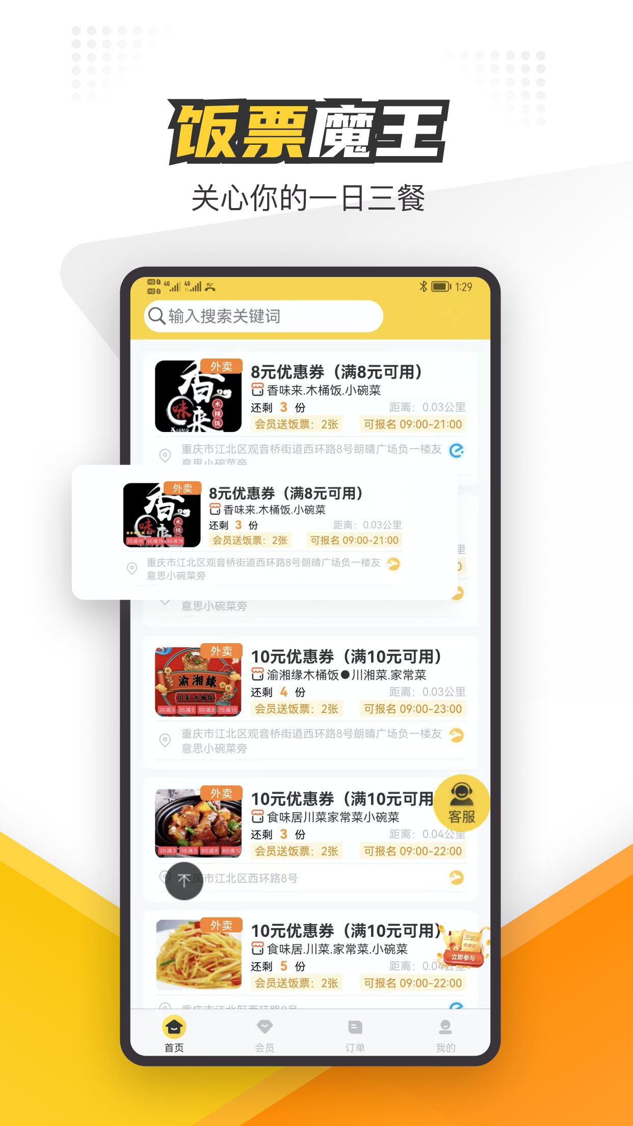 饭票魔王v1.0.20截图3