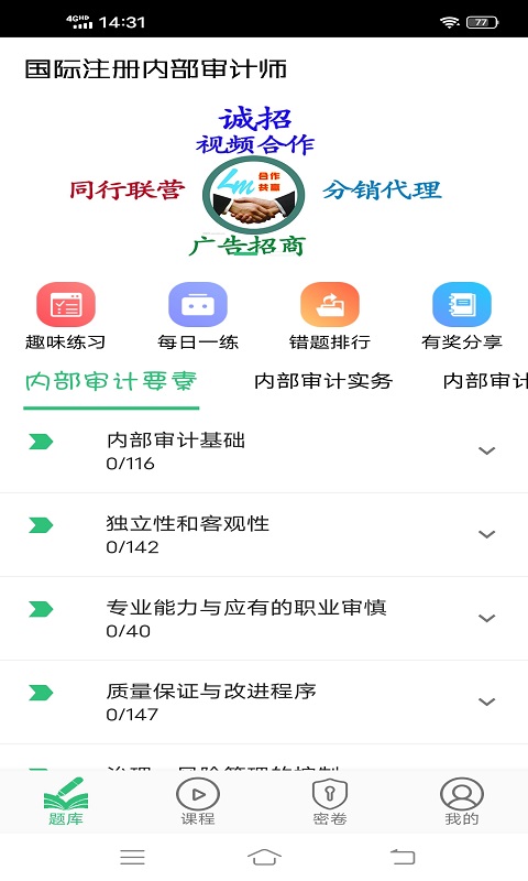 国际注册内部审计师v1.2.1截图1