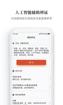 大家中醫(yī)截圖