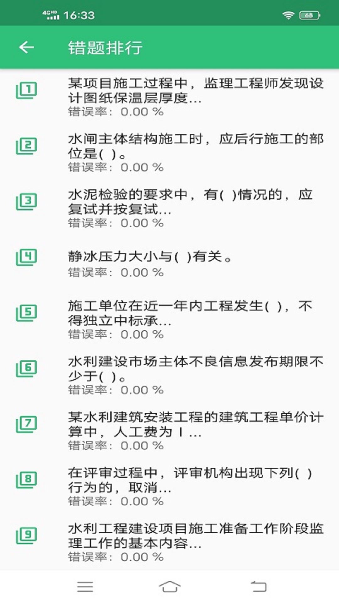 一级建造师水利水电工程v1.2.1截图3