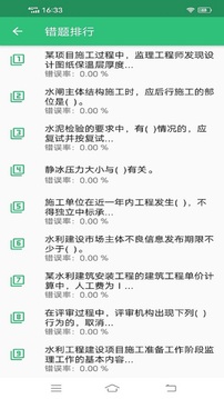 一级建造师水利水电工程应用截图2