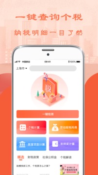 個(gè)人所得稅計(jì)算器截圖