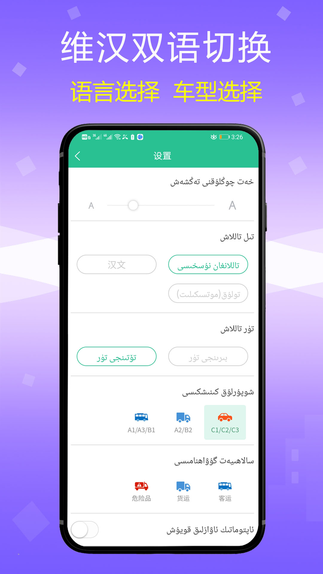 維語學車證截圖預覽