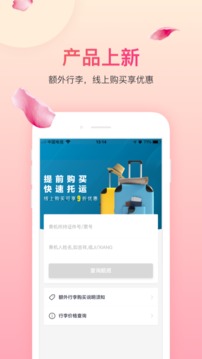 吉祥航空截圖