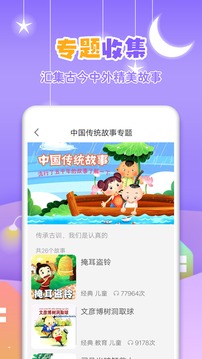 寓言故事大全截圖