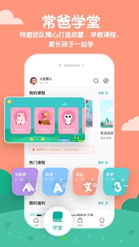 常青藤爸爸截圖