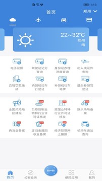 河南警民通截圖