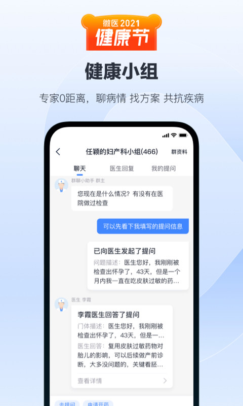 微医v4.5.0.1截图2