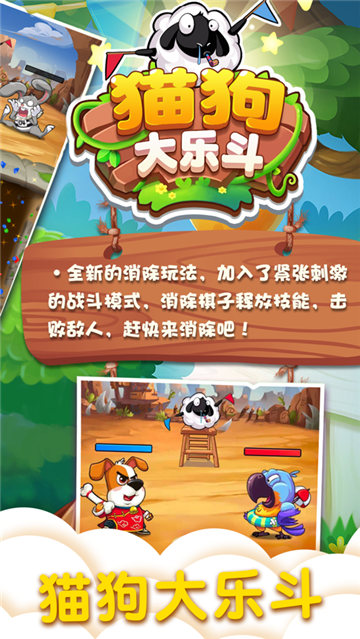 猫狗大乐斗截图4