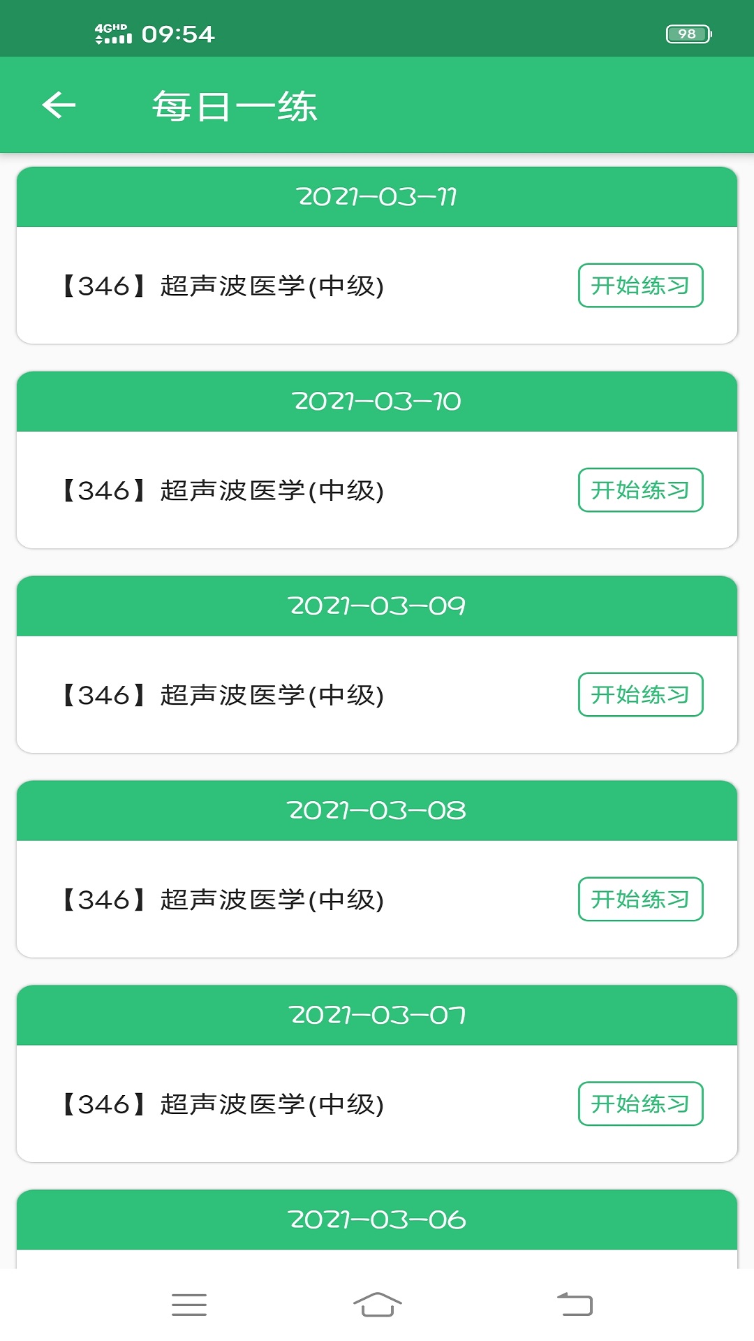 超声波医学主治医师题v1.2.1截图3