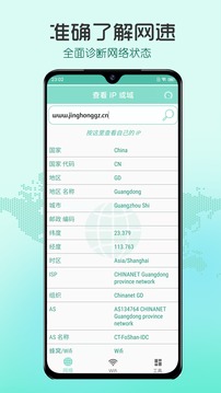 测网速应用截图2