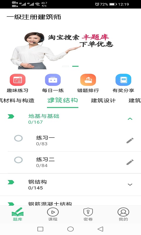 一级注册建筑师题库v1.2.1截图3