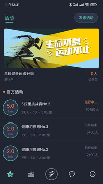 一起運(yùn)動截圖