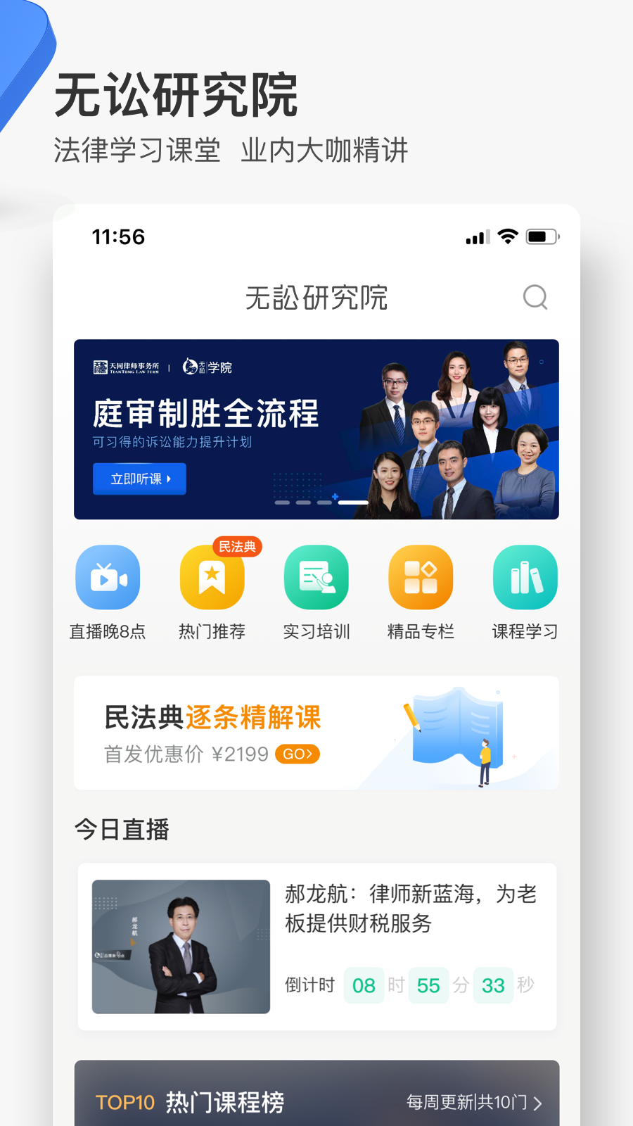 无讼v9.9.29截图4