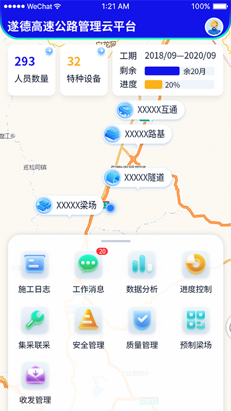 遂德高速截图4