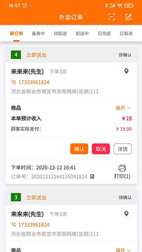 服务之家外卖商户端应用截图2