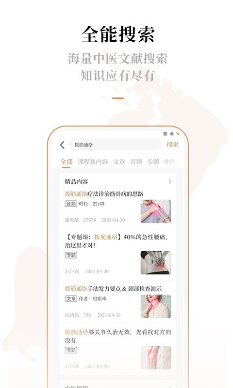 灵兰中医v2.1.5截图1