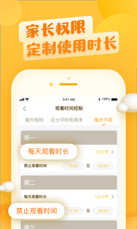 六一儿童v6.1.8截图2