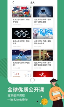 網(wǎng)易公開課截圖