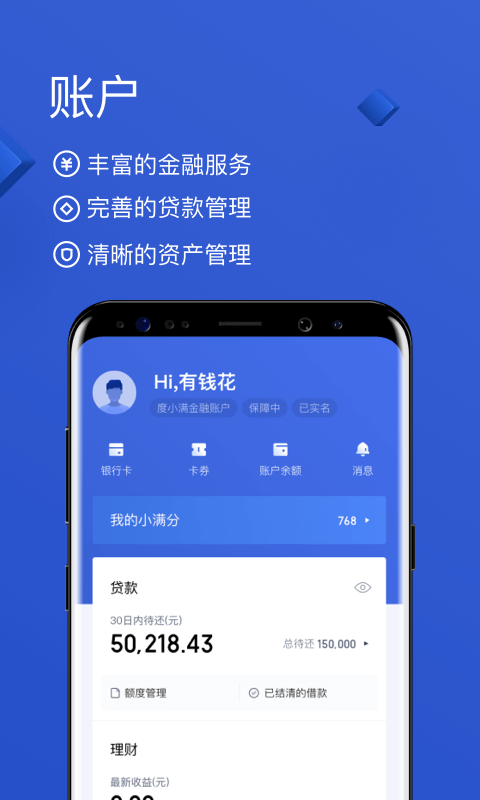 有钱花v5.6.1截图1