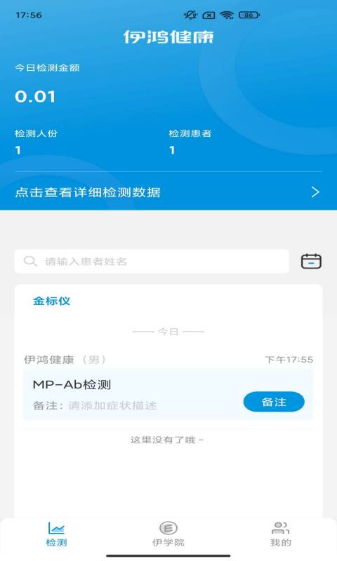 伊鸿诊所vv2.0.39截图1