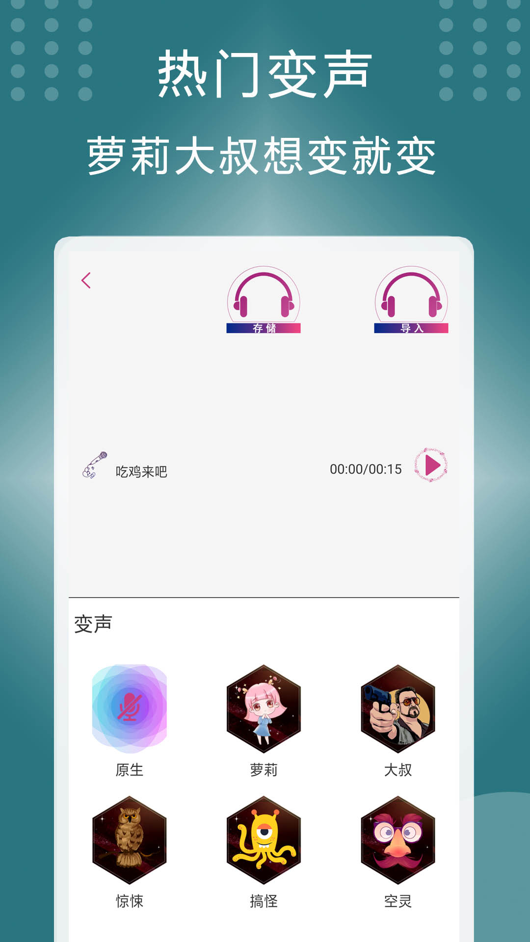 王者变声器v1.3截图3